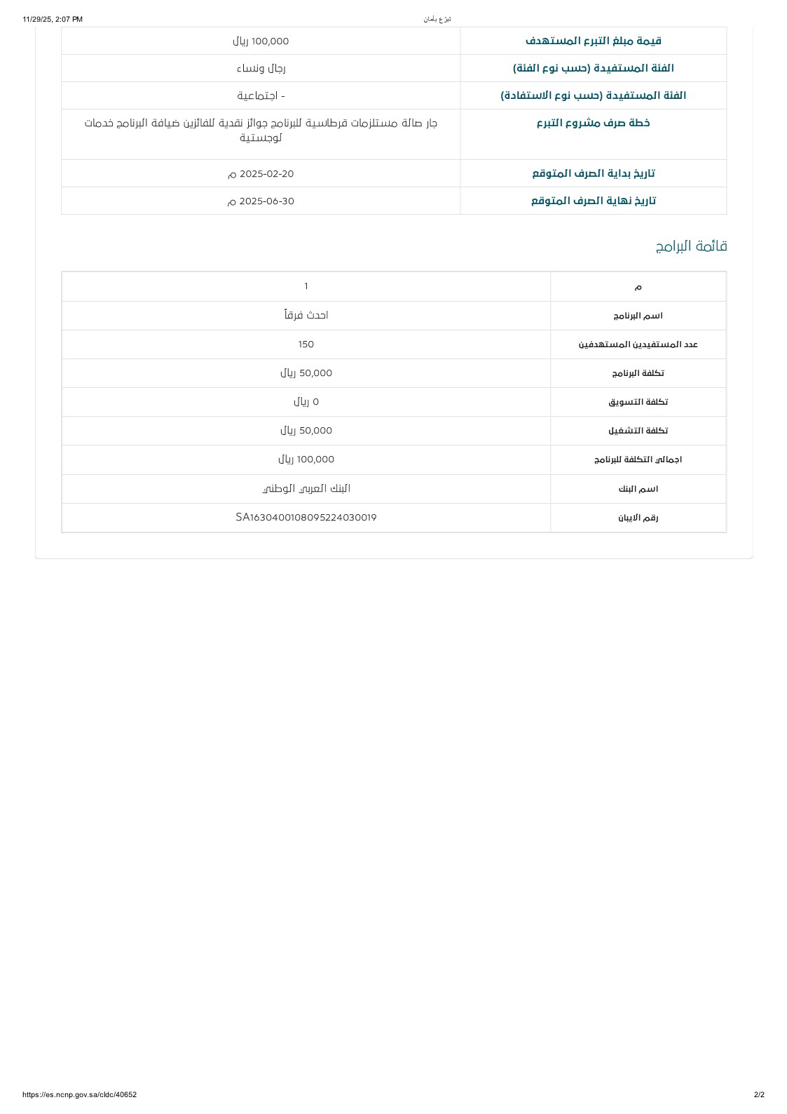 الصفحة الثانية