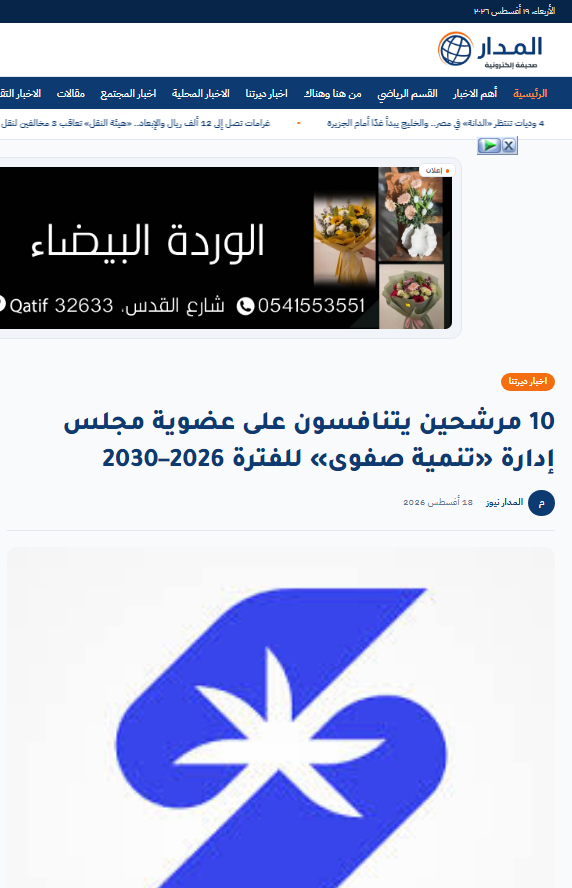 https://www.almadr-news.com/?p=24883