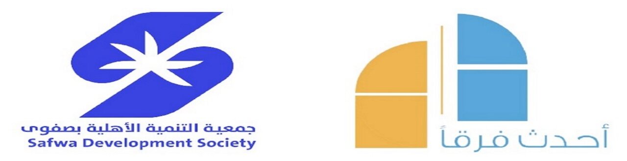 جمعية التنمية الأهلية بصفوى