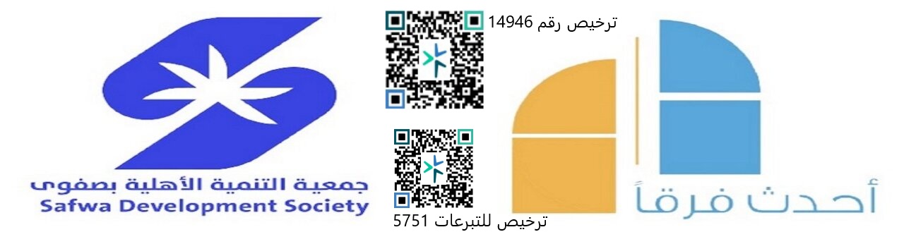 جمعية التنمية الأهلية بصفوى