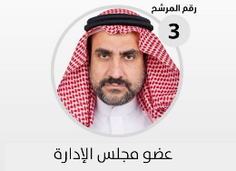 جمعية التنمية الأهلية بصفوى